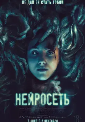 Нейросеть (2024)